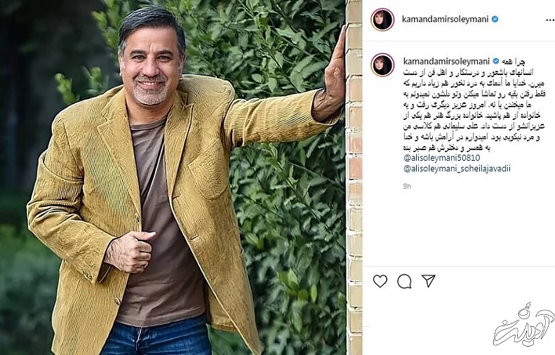 واکنش کمند امیرسلیمانی به درگذشت هم‌کلاسی‌اش/ عکس 